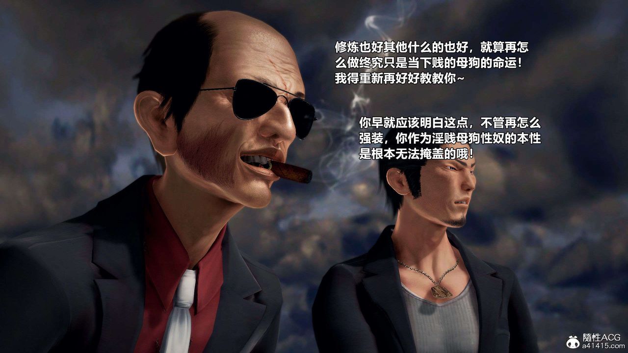 [3D]兽欲の末途第29章【第2话】