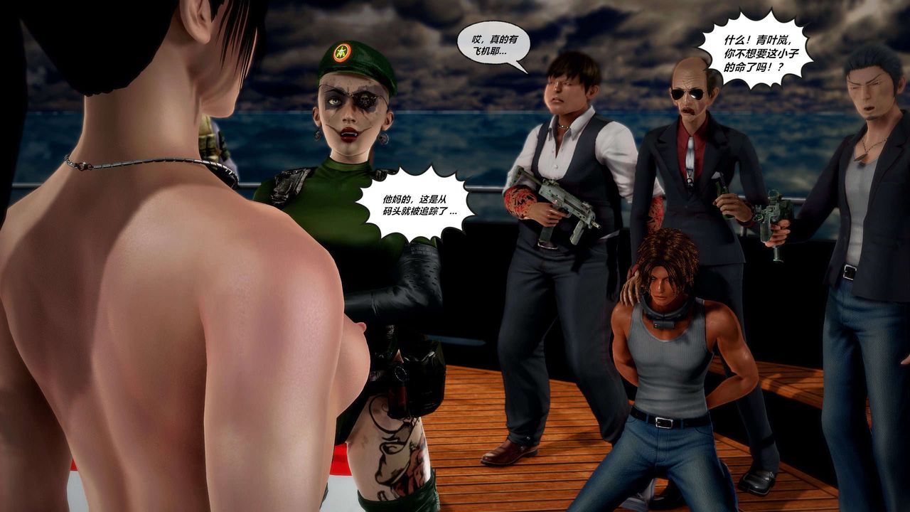 [3D]兽欲の末途第29章【第2话】