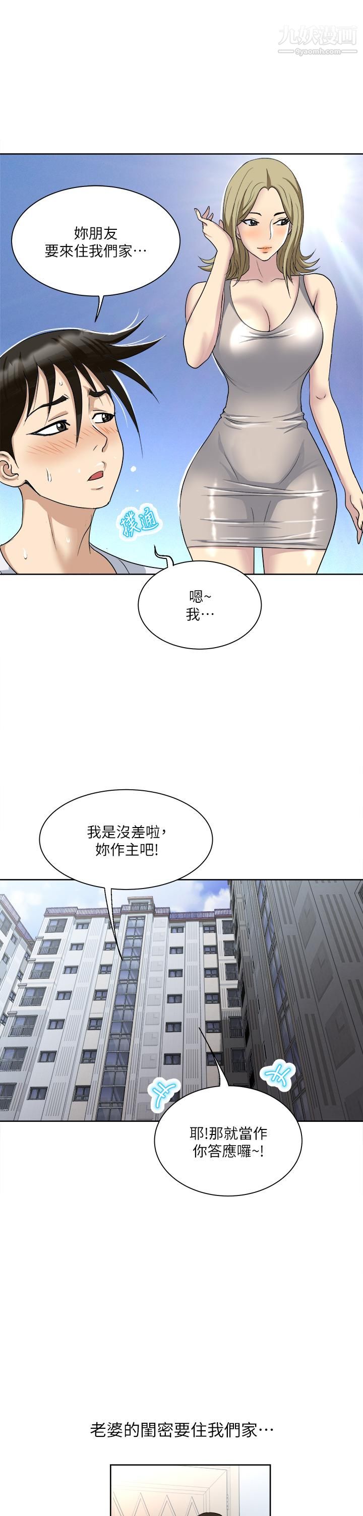 一次就好第2话-老婆闺蜜没穿内裤