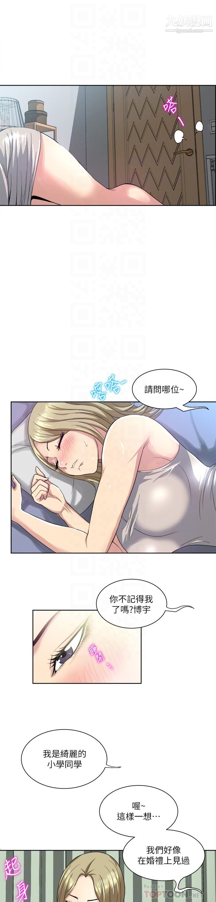 一次就好第3话-朋友的老公,快进来吧