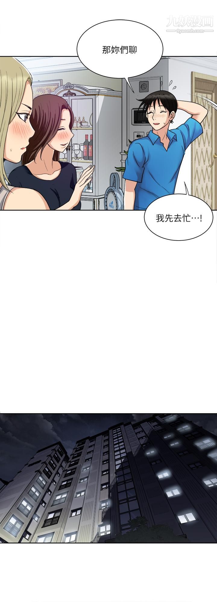 一次就好第3话-朋友的老公,快进来吧