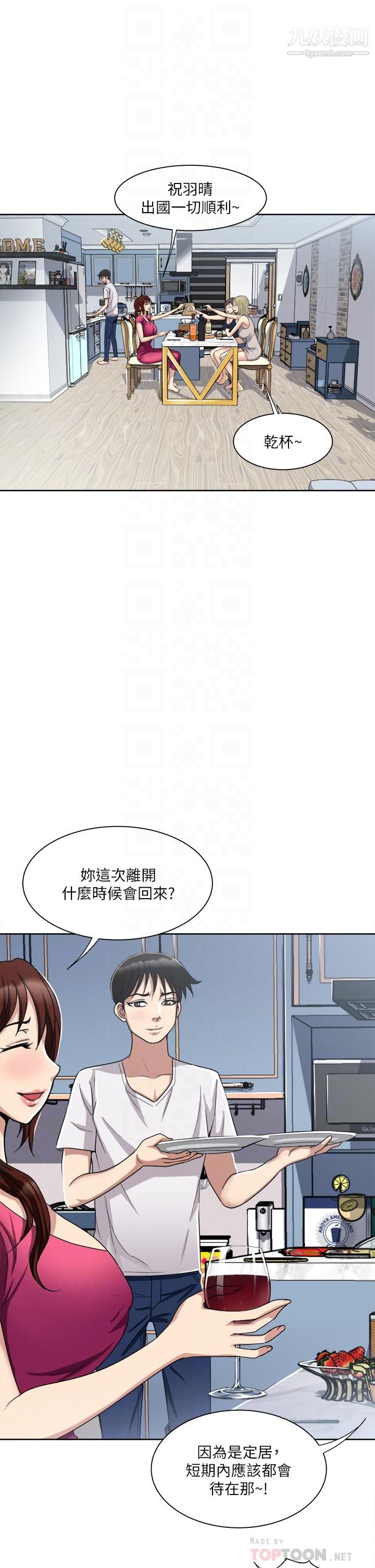 一次就好第3话-朋友的老公,快进来吧