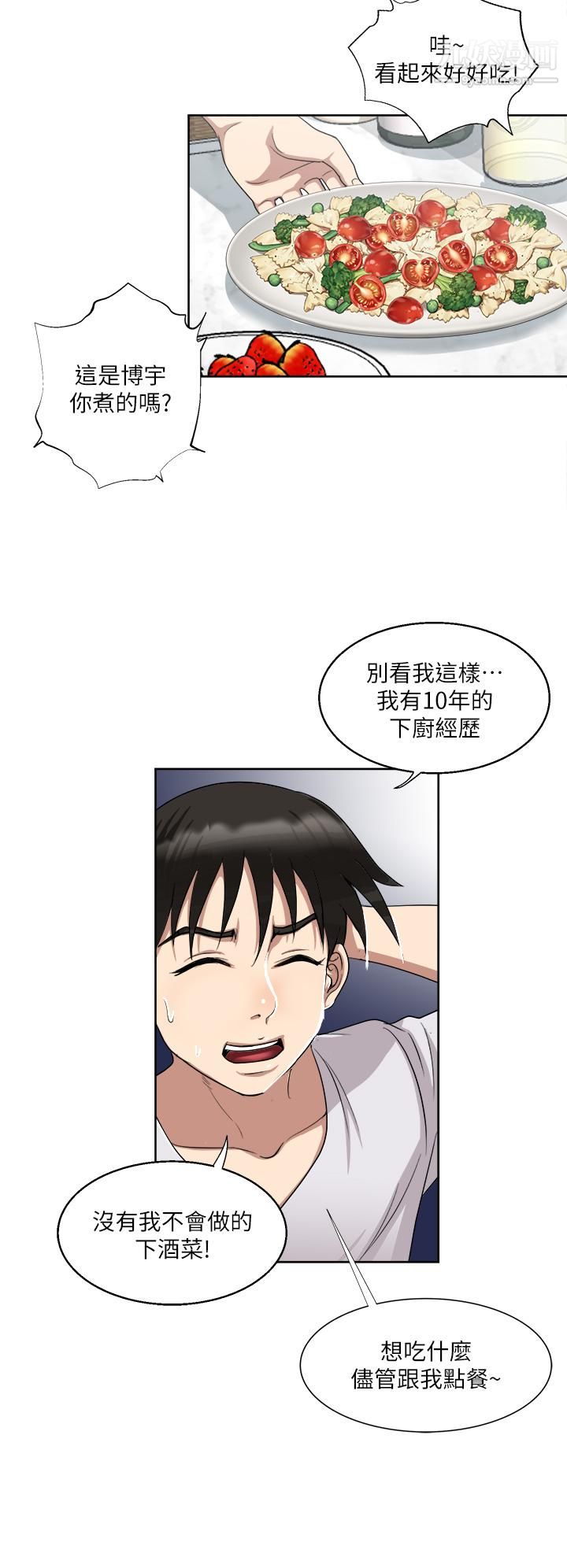 一次就好第3话-朋友的老公,快进来吧