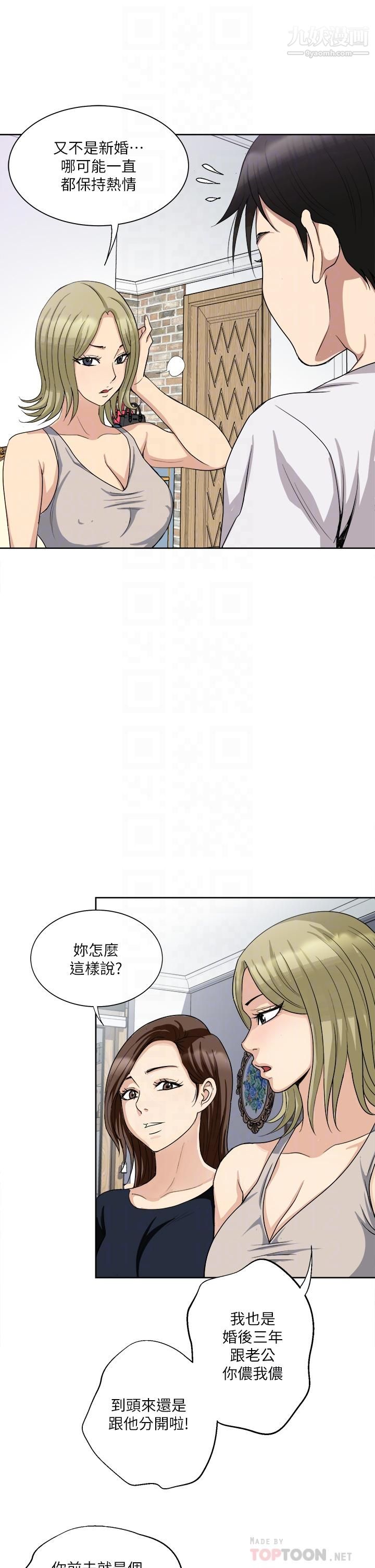 一次就好第3话-朋友的老公,快进来吧
