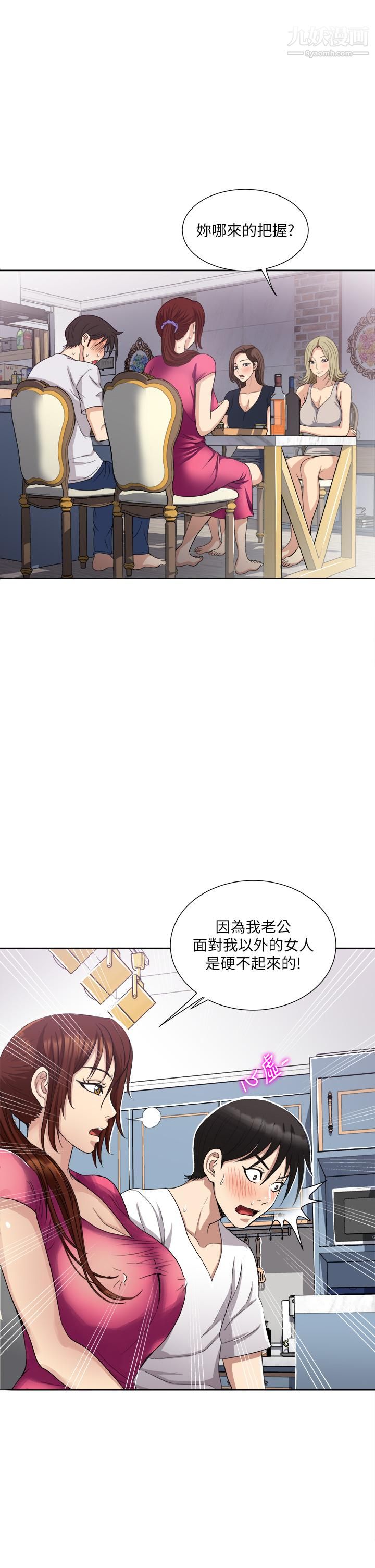 一次就好第3话-朋友的老公,快进来吧