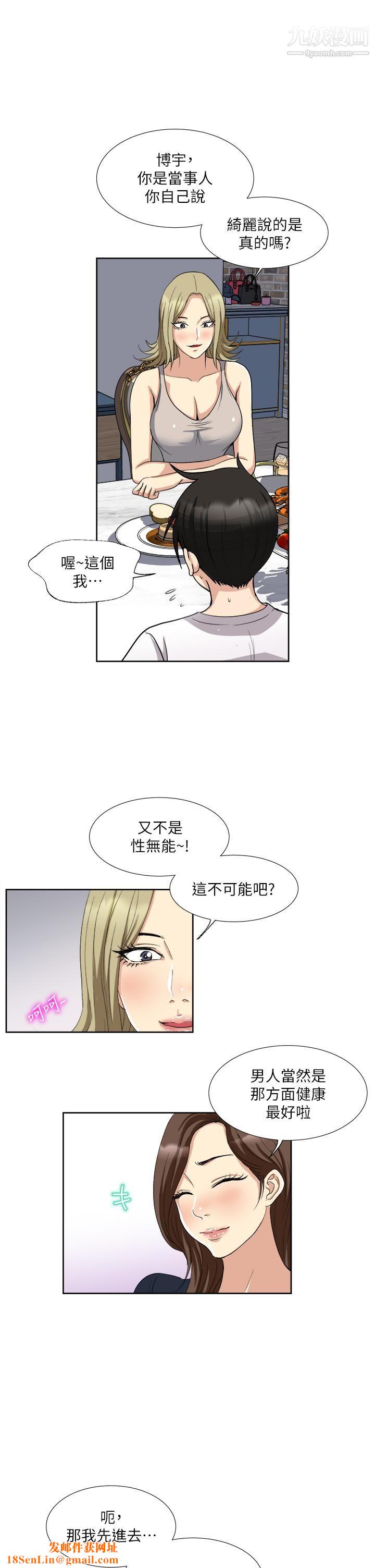 一次就好第3话-朋友的老公,快进来吧