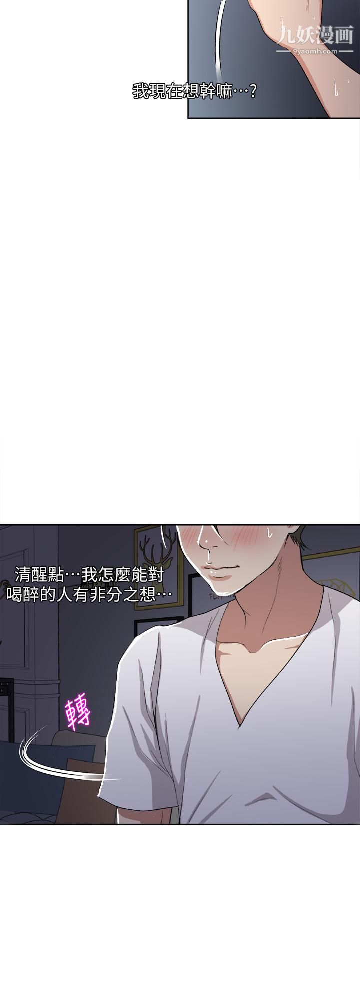 一次就好第3话-朋友的老公,快进来吧