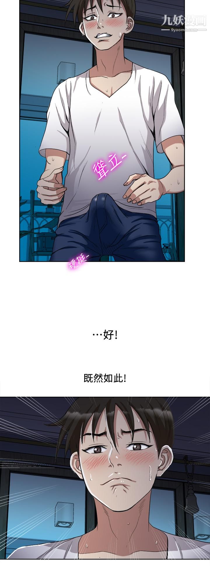 一次就好第3话-朋友的老公,快进来吧