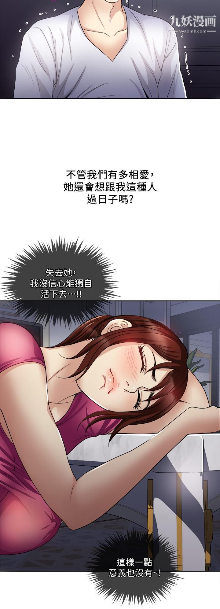一次就好第4话-在妻子身旁激烈性爱