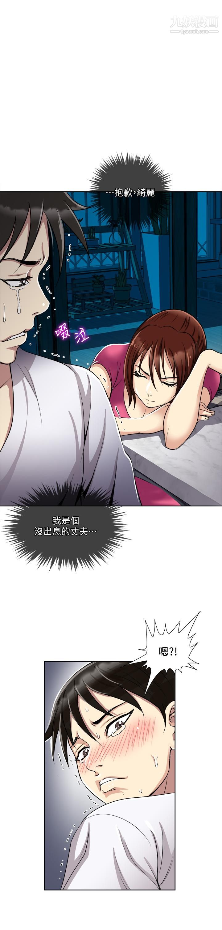 一次就好第4话-在妻子身旁激烈性爱