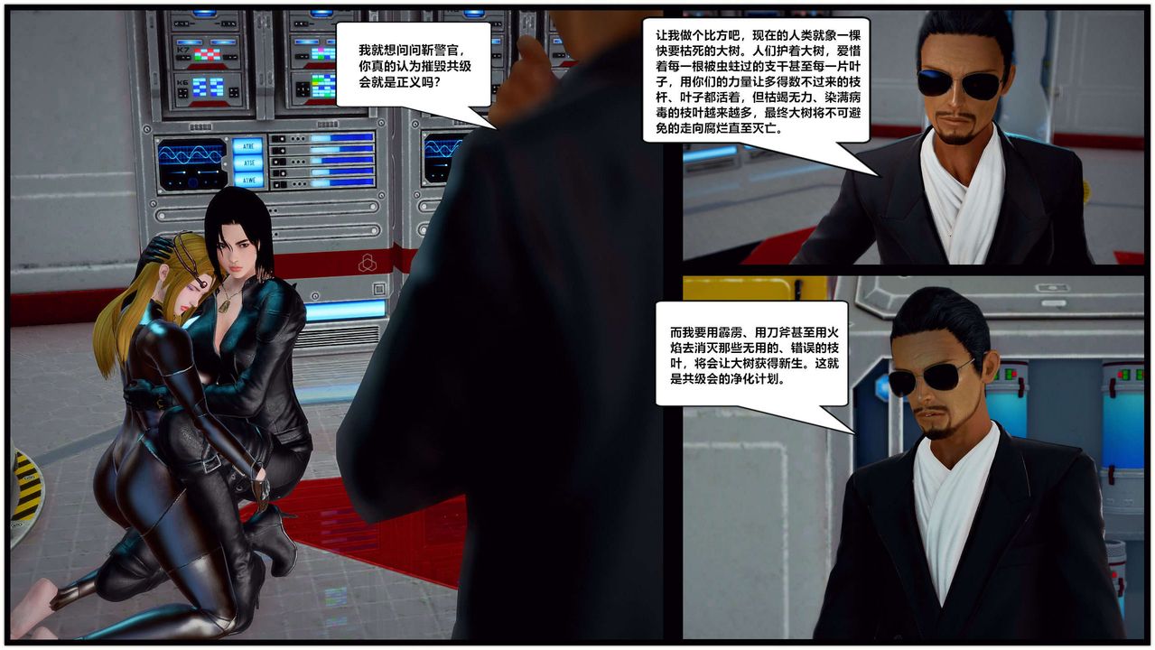 [3D]兽欲の末途第29章【第7话】