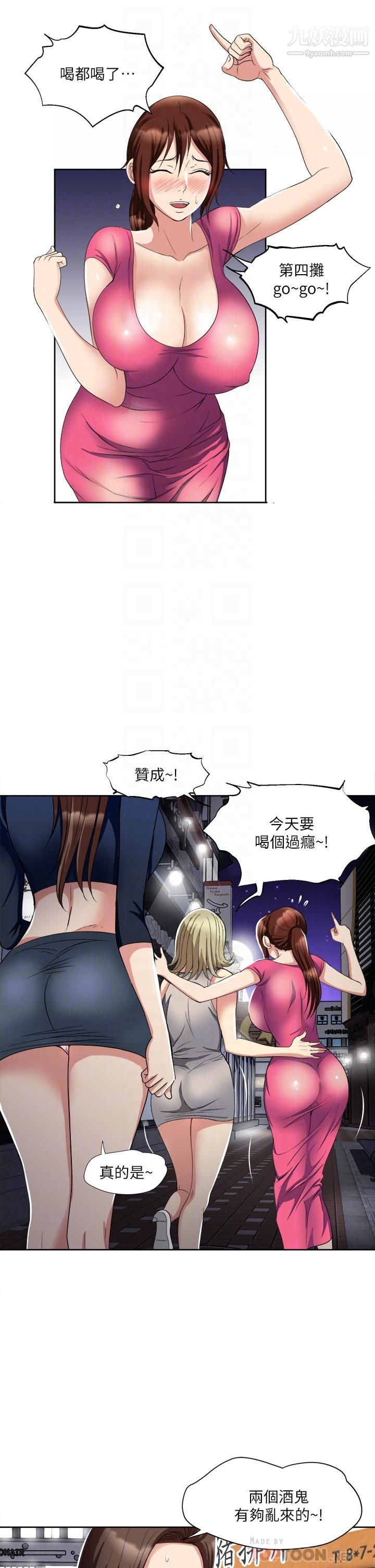 一次就好第6话-和我上床一次就好