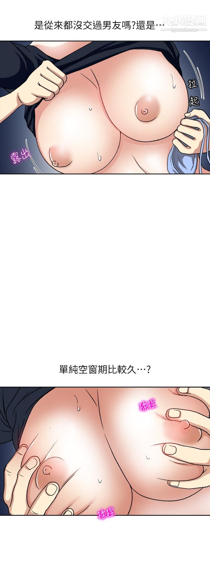 一次就好第7话-一步步征服