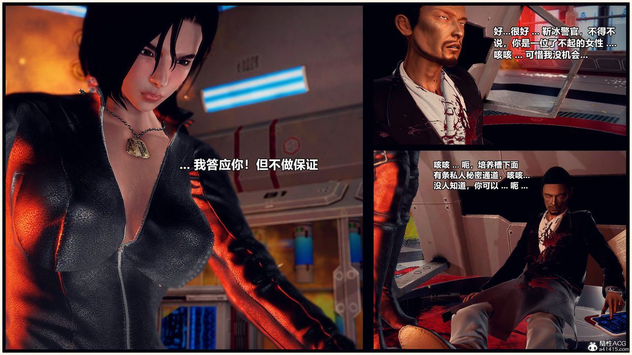 [3D]兽欲の末途第30章【第3话】