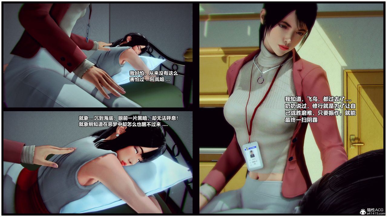 [3D]兽欲の末途第30章【第3话】