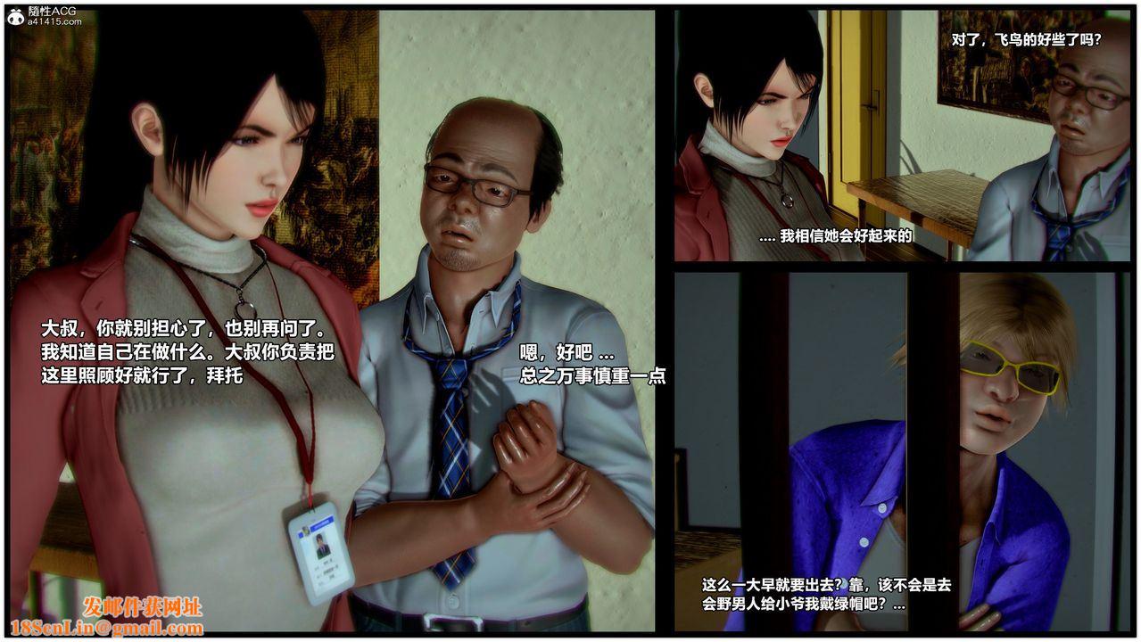 [3D]兽欲の末途第30章【第3话】