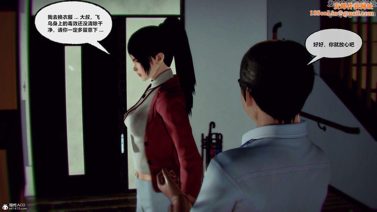 [3D]兽欲の末途第30章【第4话】