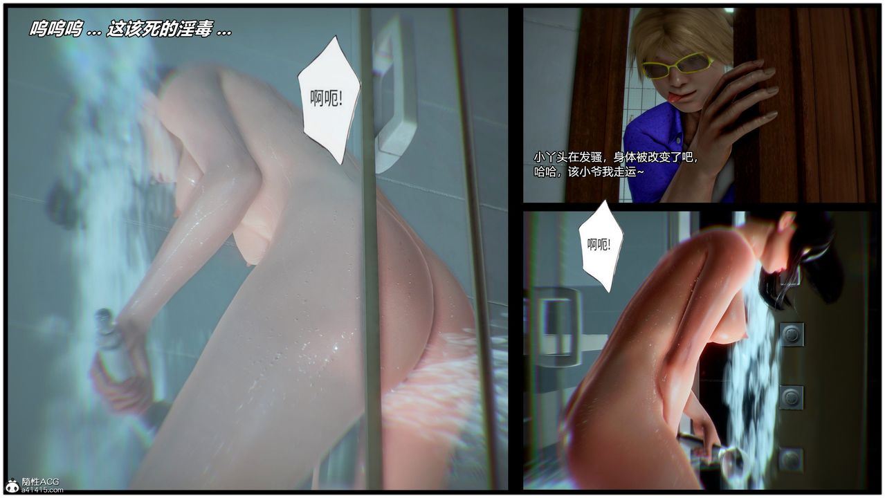 [3D]兽欲の末途第30章【第4话】