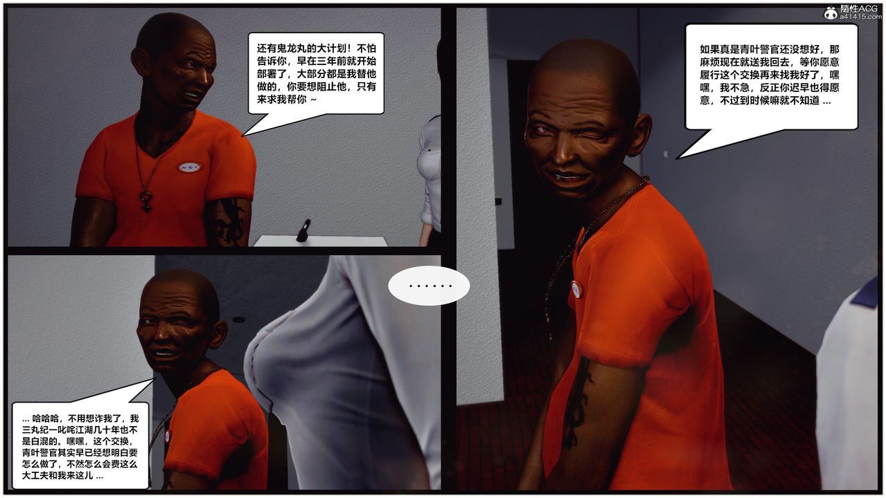 [3D]兽欲の末途第30章【第5话】