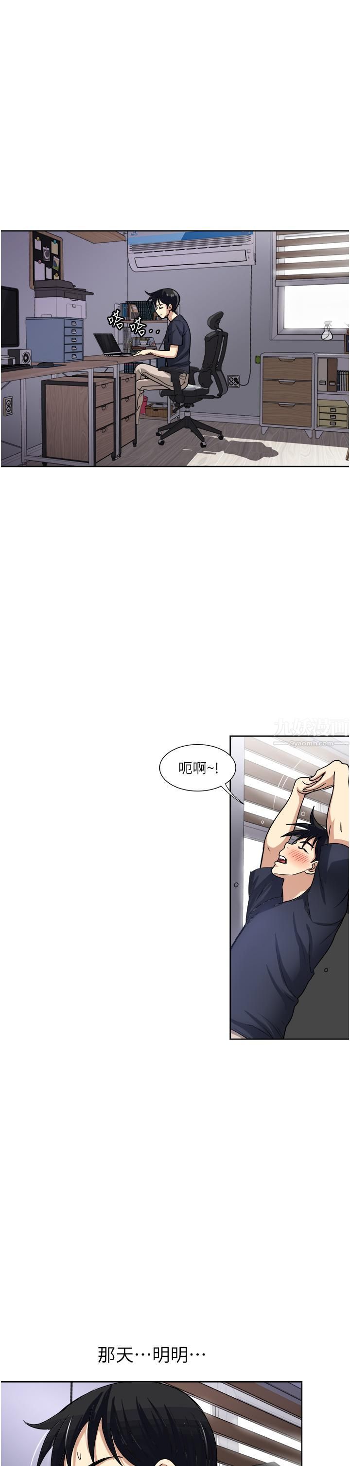 一次就好第14话-可以请你帮个忙吗…?