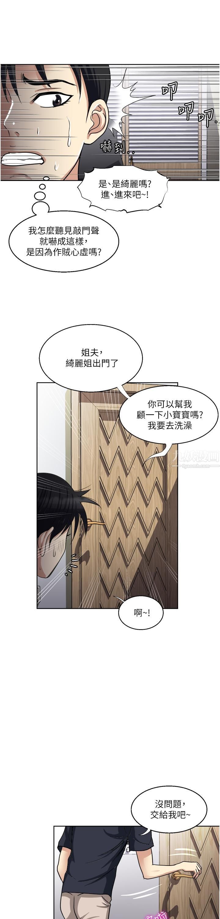 一次就好第14话-可以请你帮个忙吗…?