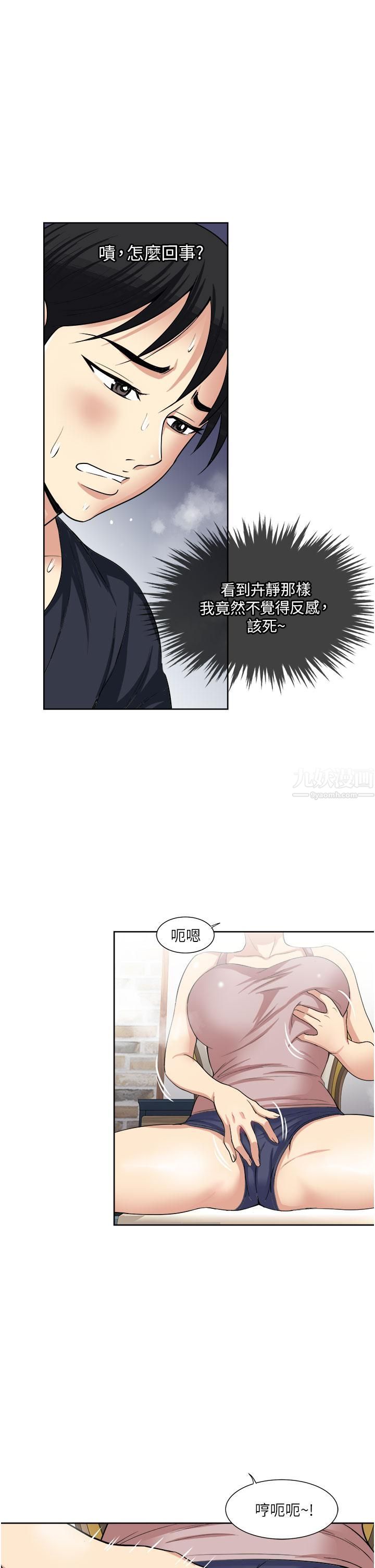 一次就好第15话-越发大胆的诱惑