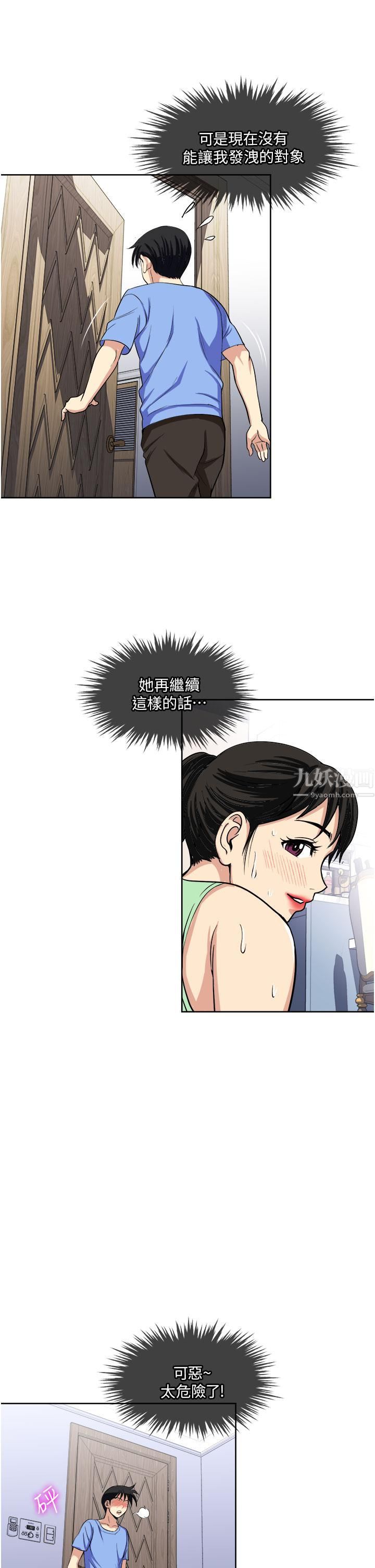 一次就好第15话-越发大胆的诱惑