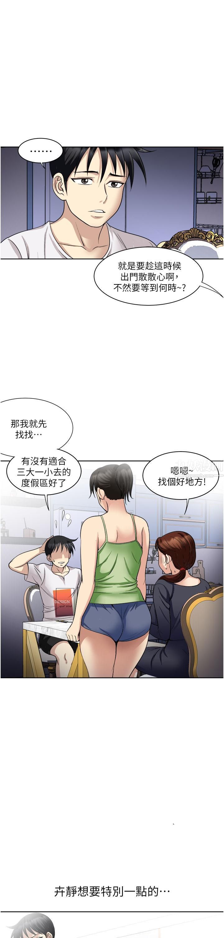 一次就好第18话-刺激的特别性爱