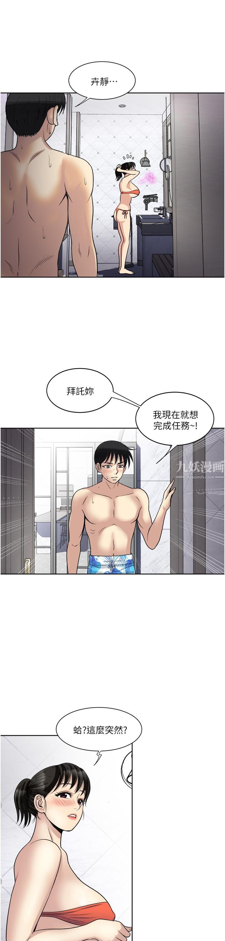 一次就好第18话-刺激的特别性爱