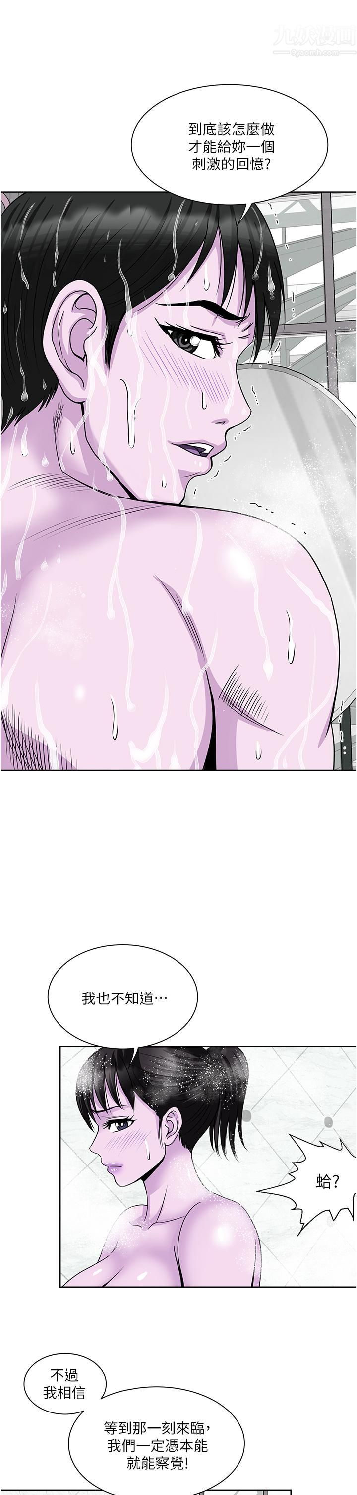 一次就好第19话-她怎么没穿内裤?