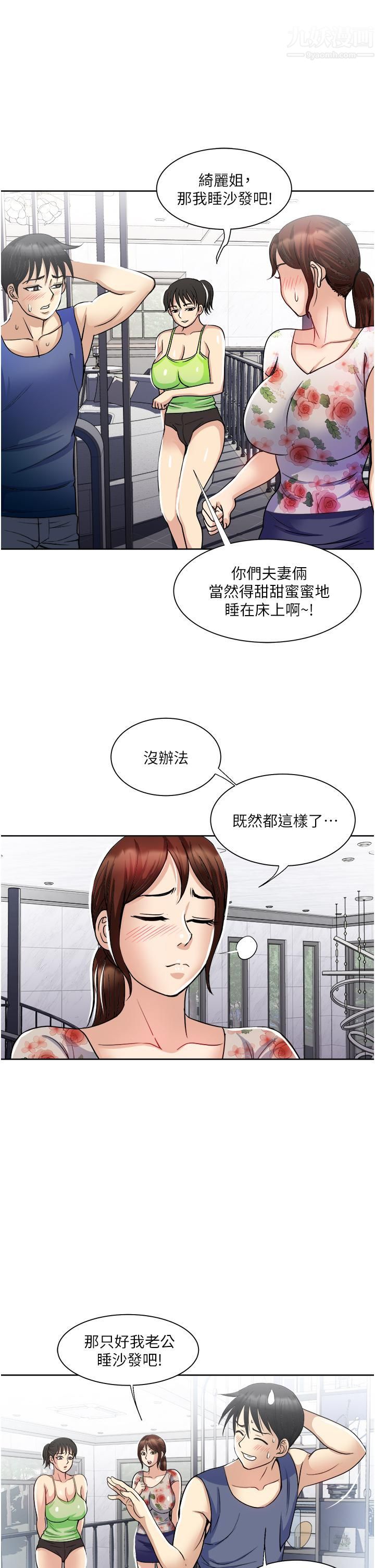 一次就好第19话-她怎么没穿内裤?