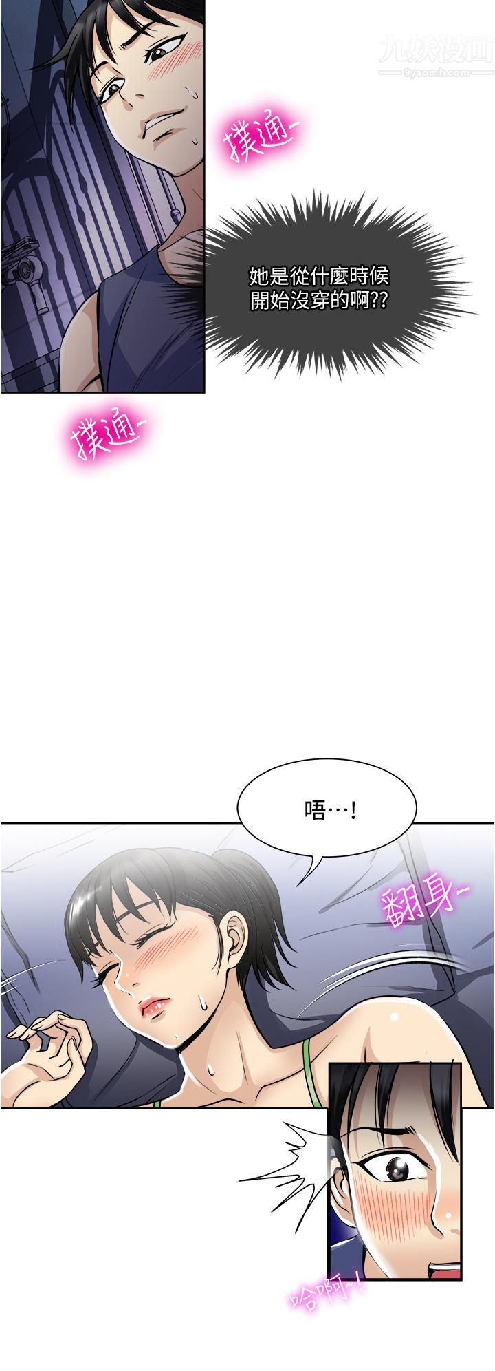一次就好第19话-她怎么没穿内裤?