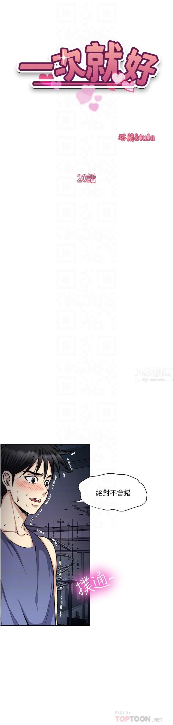 一次就好第20话-你们怎么可以…