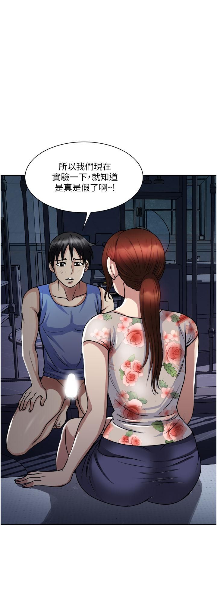 一次就好第21话-我隻对妳起反应