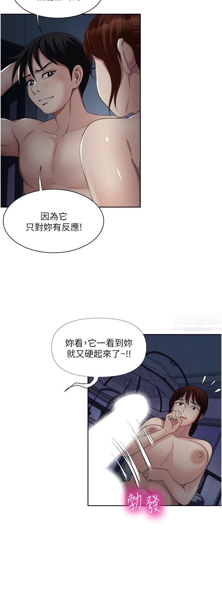 一次就好第22话-测试真假的性爱