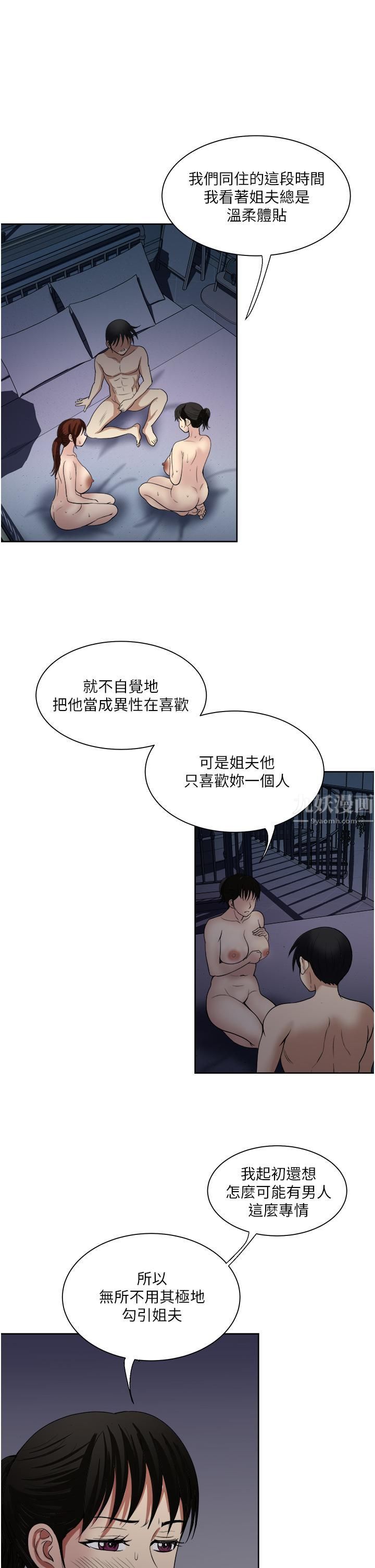 一次就好第22话-测试真假的性爱