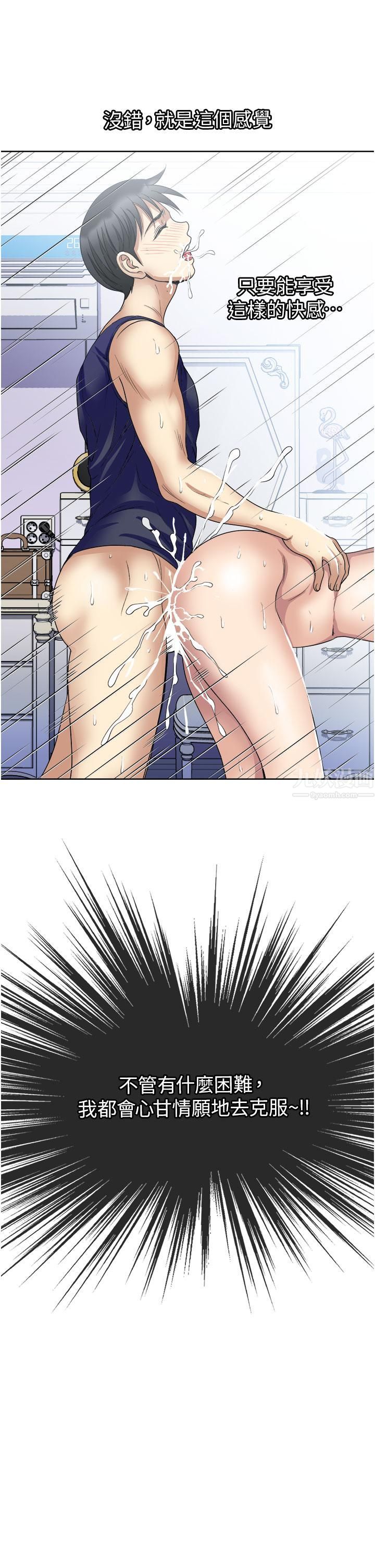 一次就好第23话-可以插深一点吗?