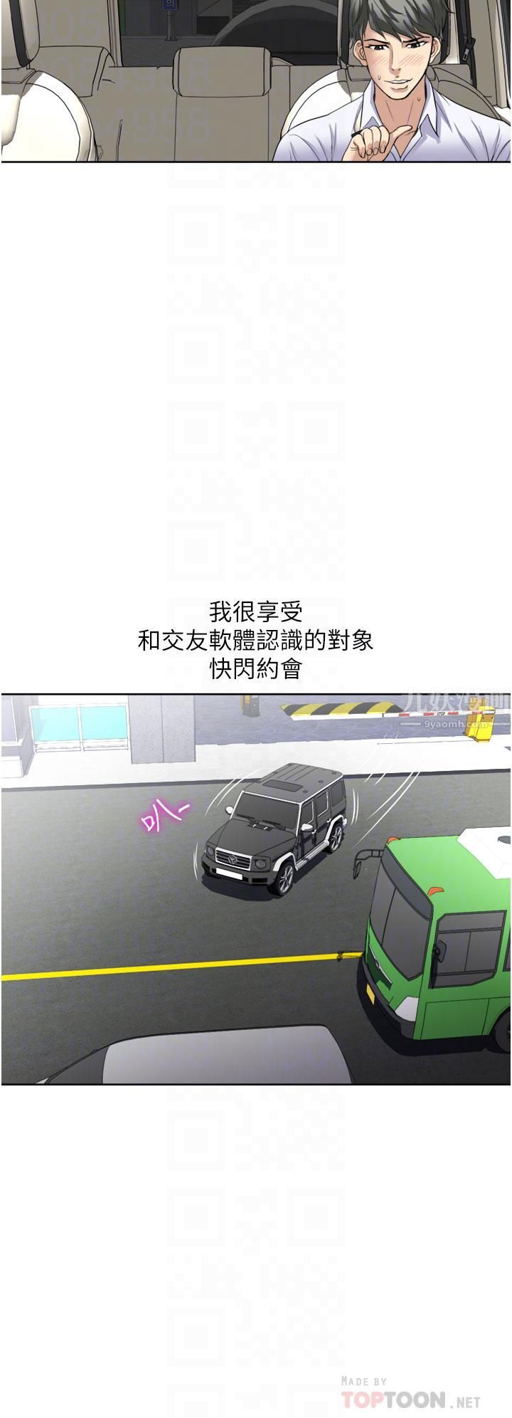 一次就好第23话-可以插深一点吗?