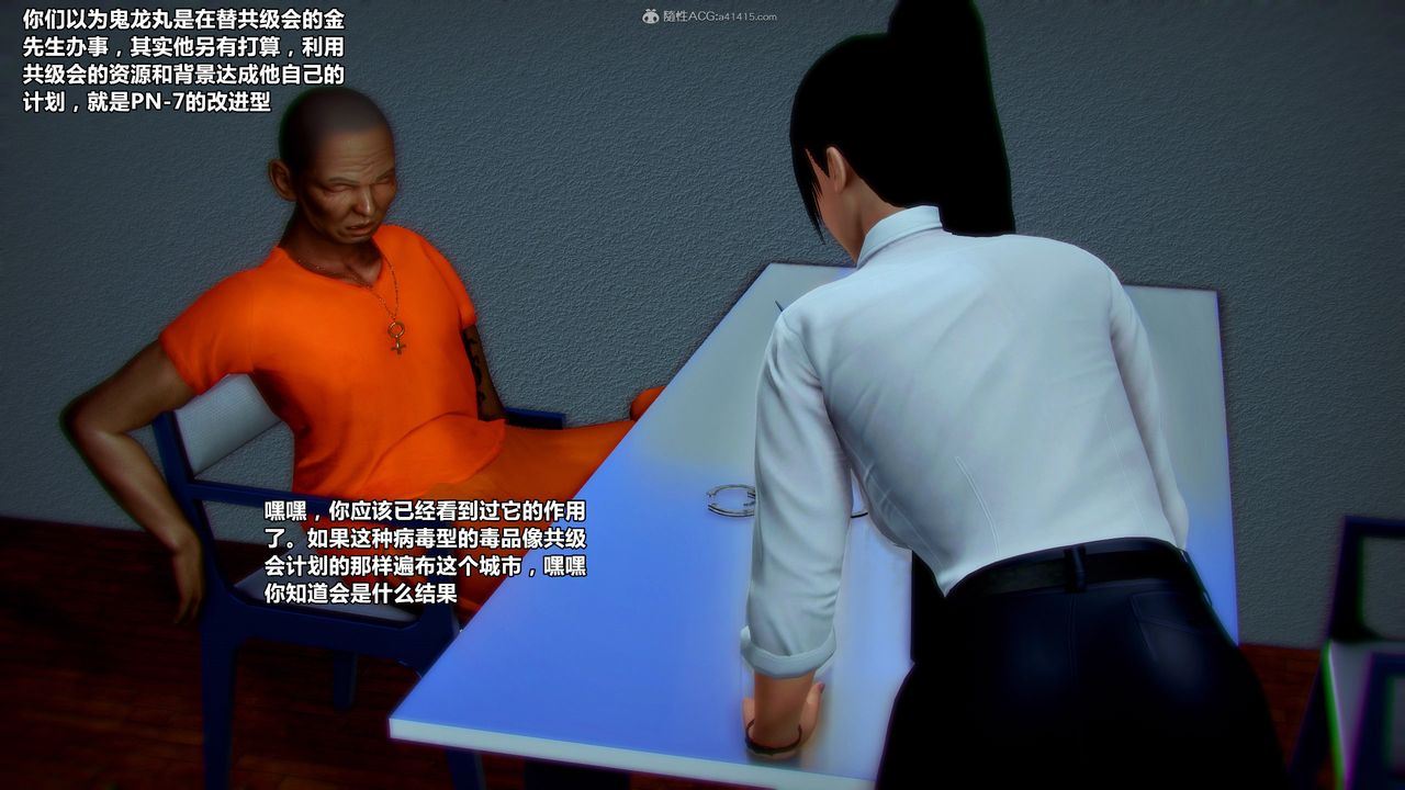 [3D]兽欲の末途第31章【第6话】