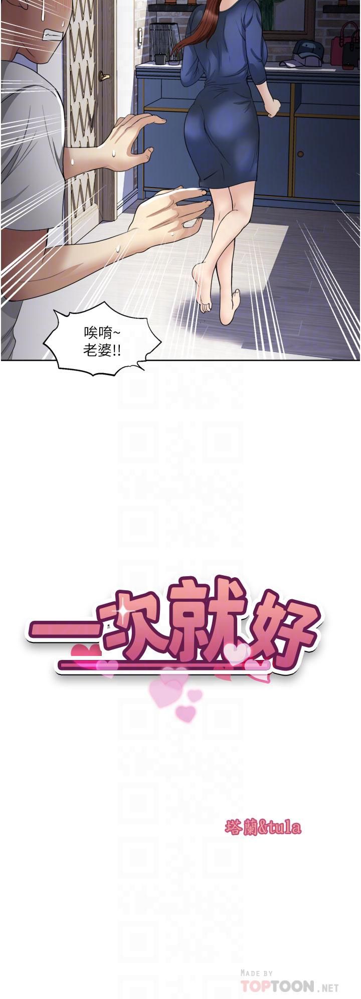 一次就好第24话-趁上班前打一炮