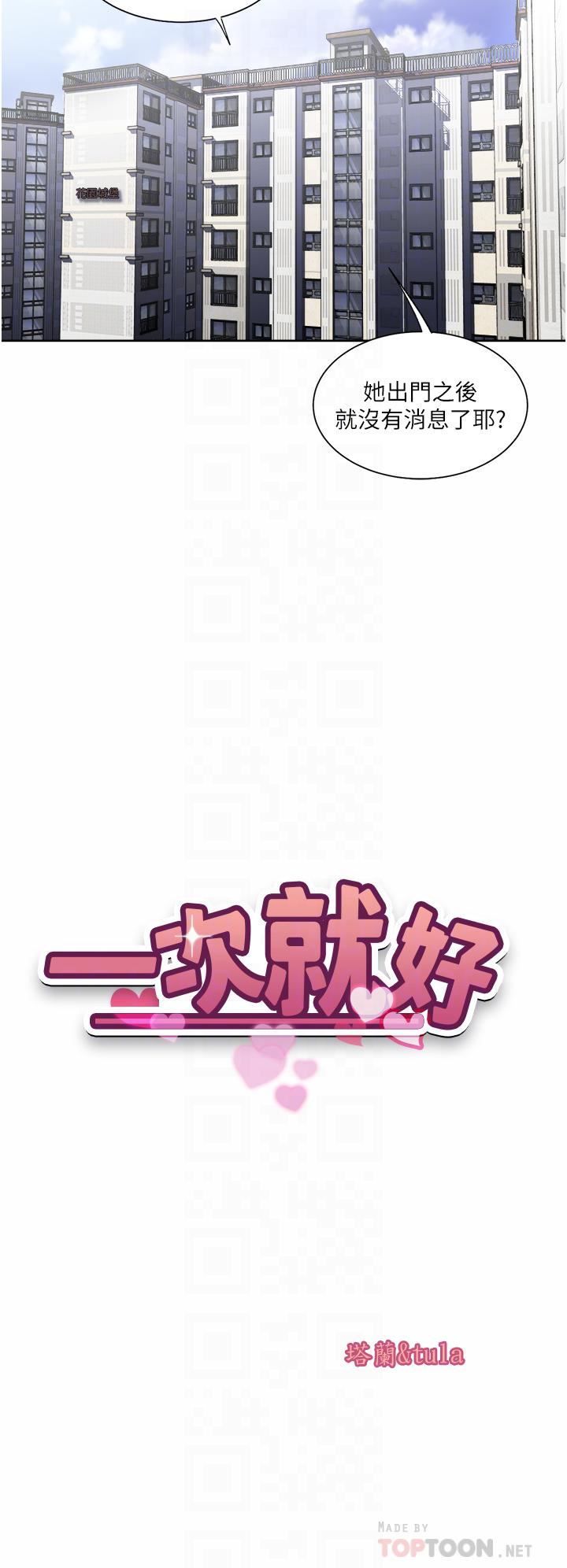 一次就好第25话-老公,人傢想要