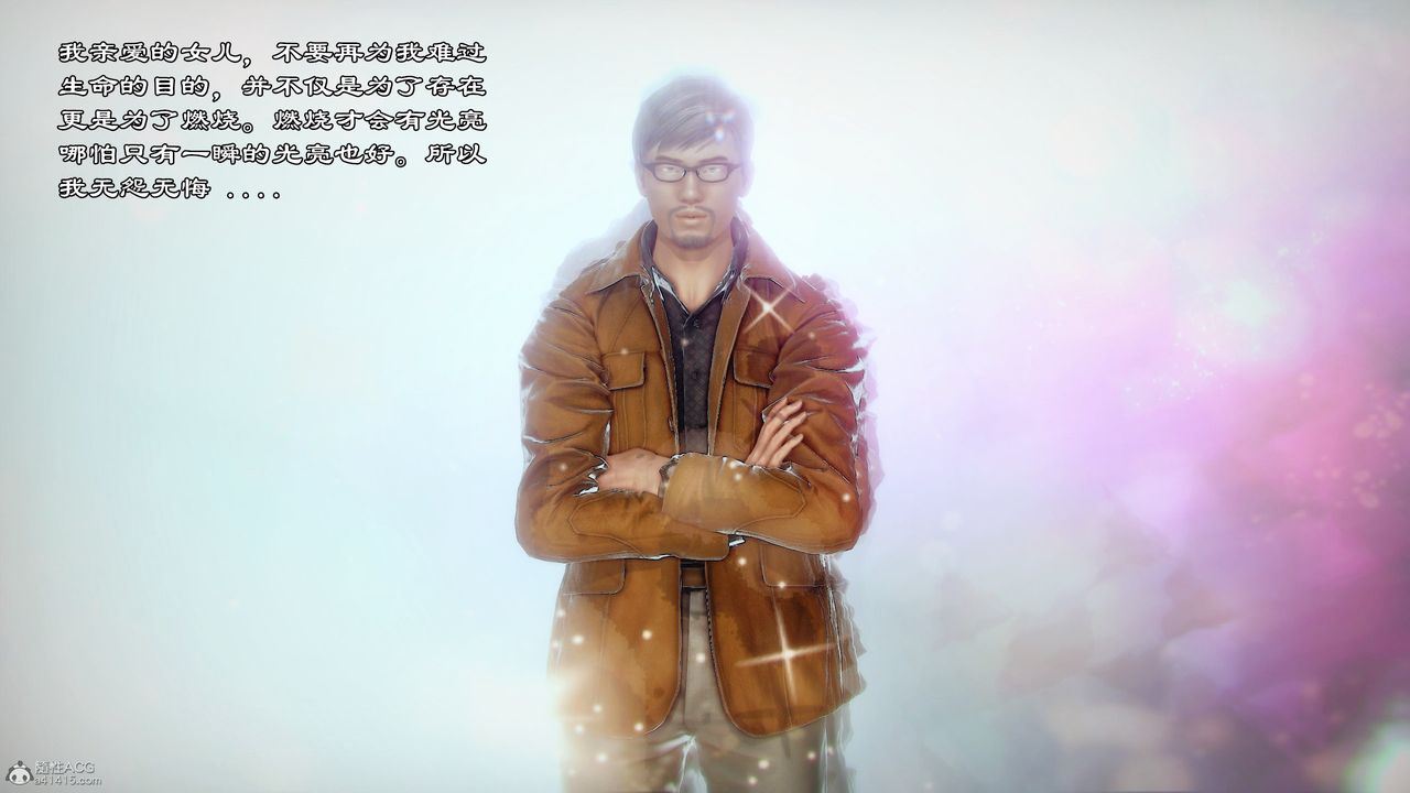 [3D]兽欲の末途第31章【第10话】