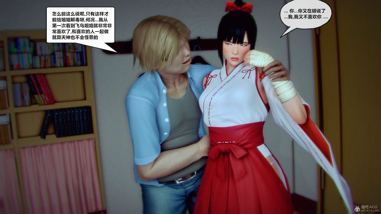 [3D]兽欲の末途第31章【第10话】