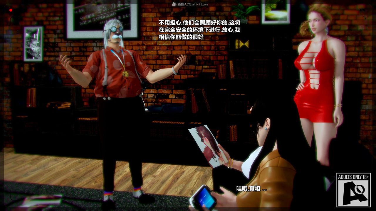 [3D]兽欲の末途第31章【第10话】