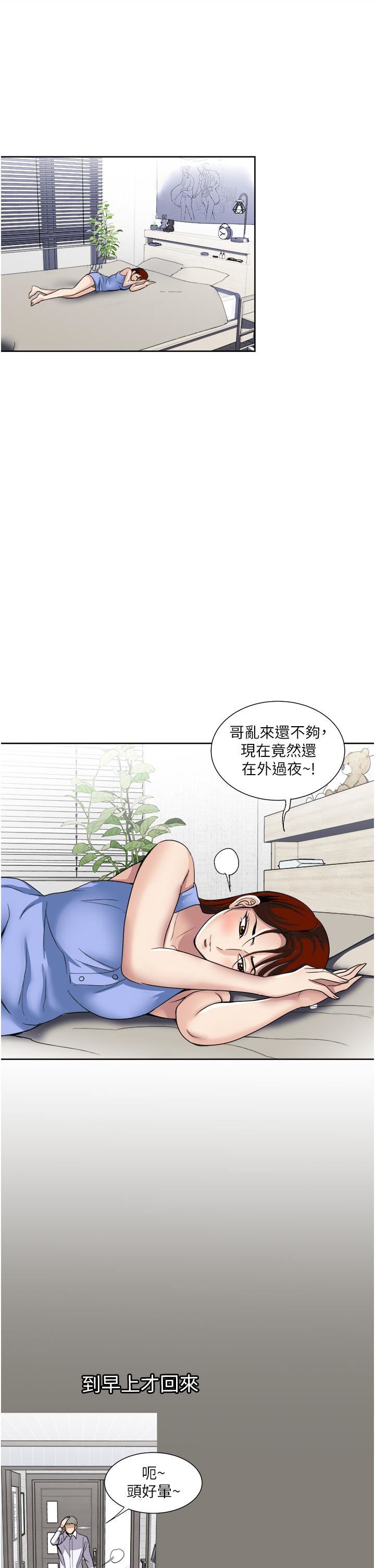 一次就好第28话-饥渴难耐的妹妹