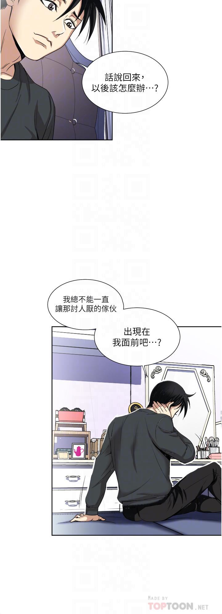 一次就好第29话-妳性感到让人受不瞭