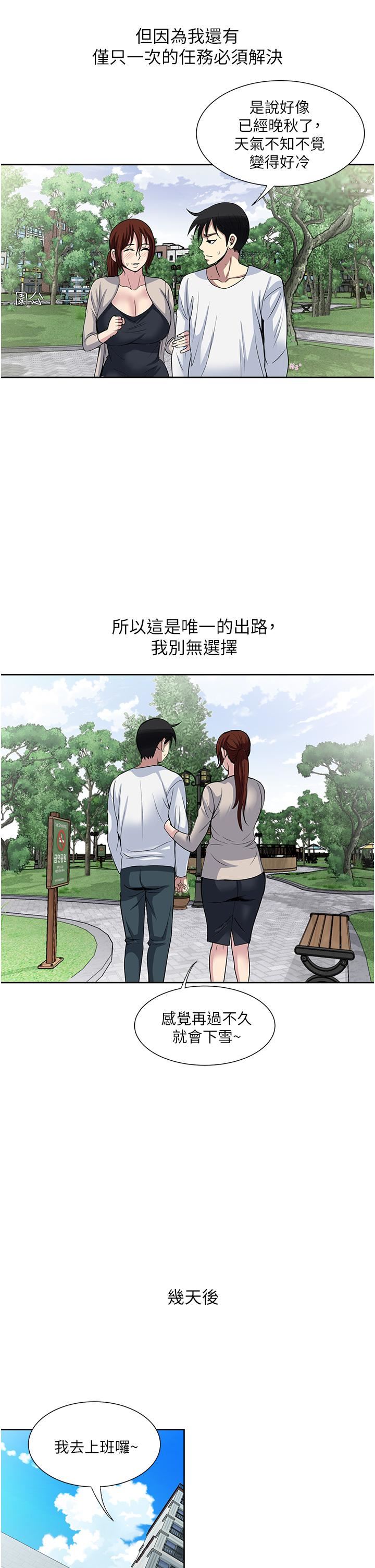 一次就好第29话-妳性感到让人受不瞭