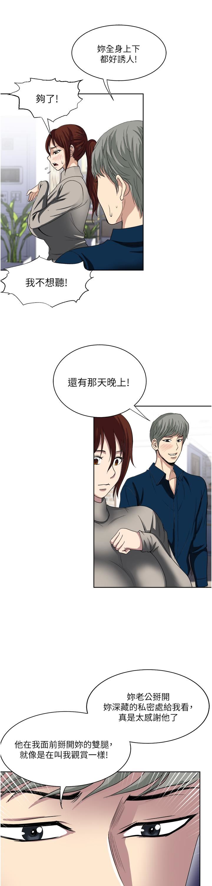 一次就好第29话-妳性感到让人受不瞭