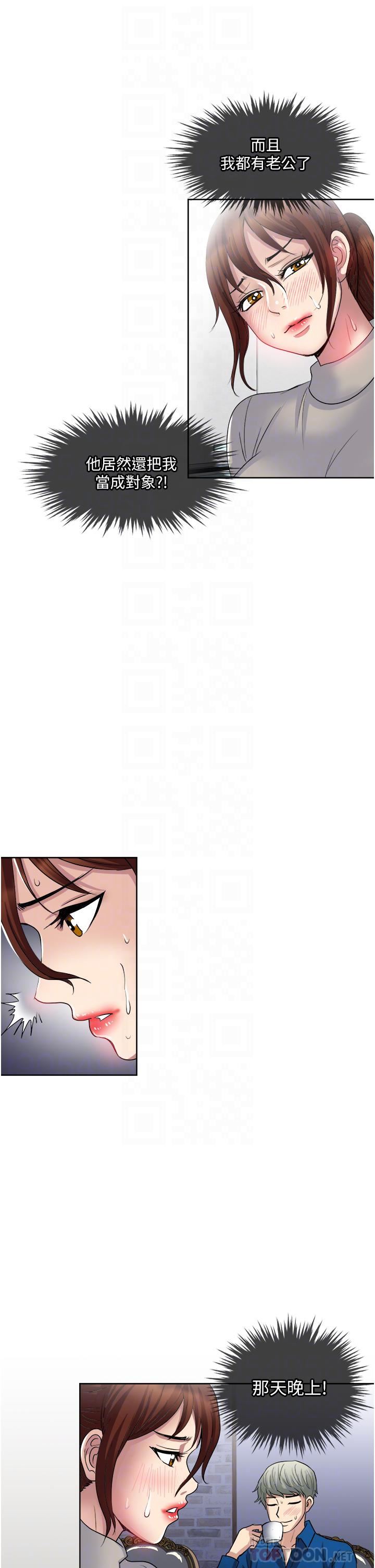 一次就好第30话-人妻的诱惑