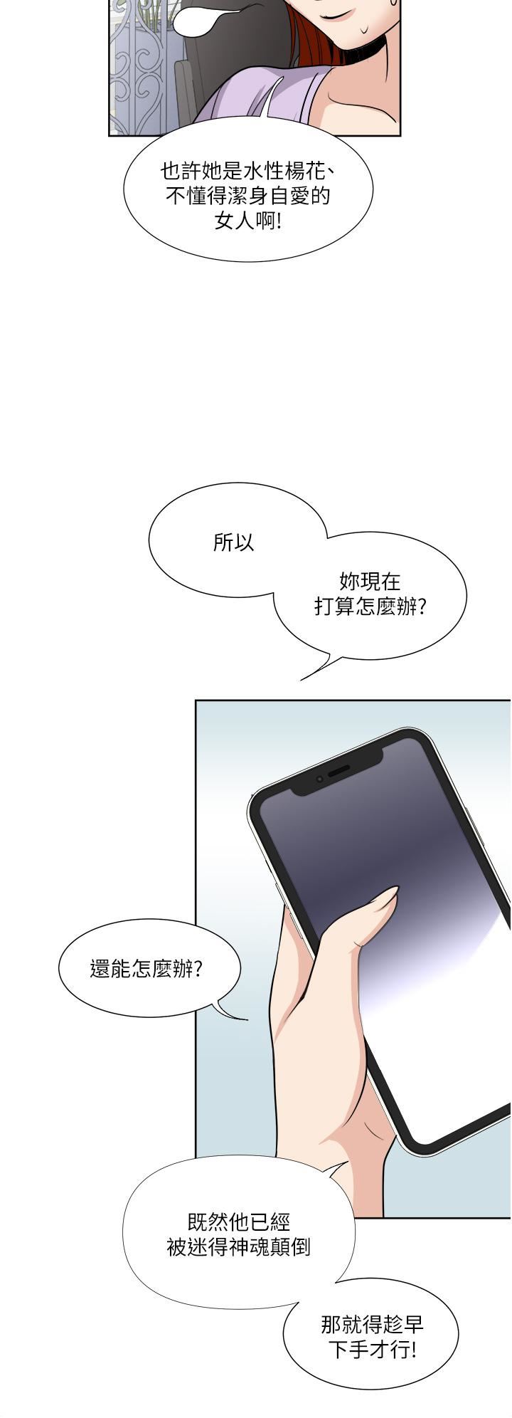 一次就好第30话-人妻的诱惑